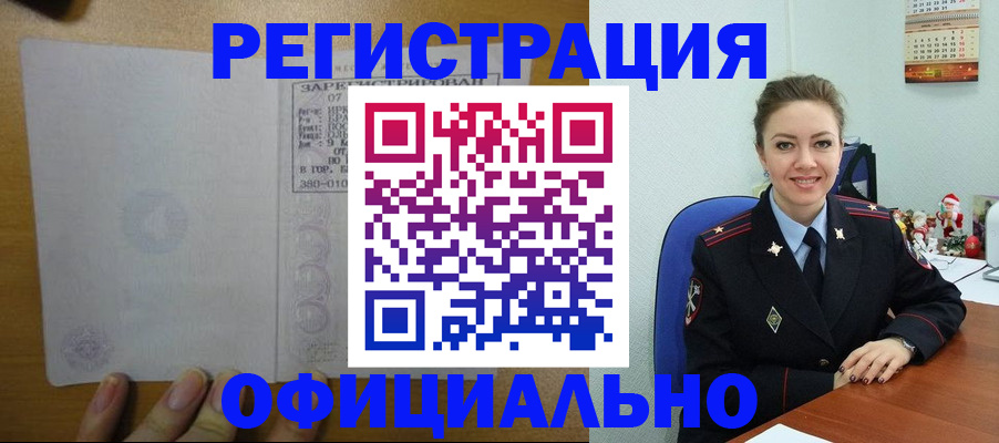 прописка в квартире в Николаевске-на-Амуре