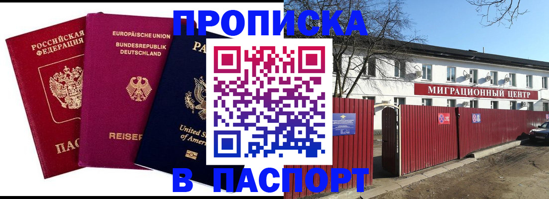 прописка в квартире в Николаевске-на-Амуре